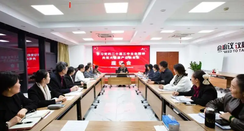 学习党的二十届三中全会精神，共筑大健康产业新未来 