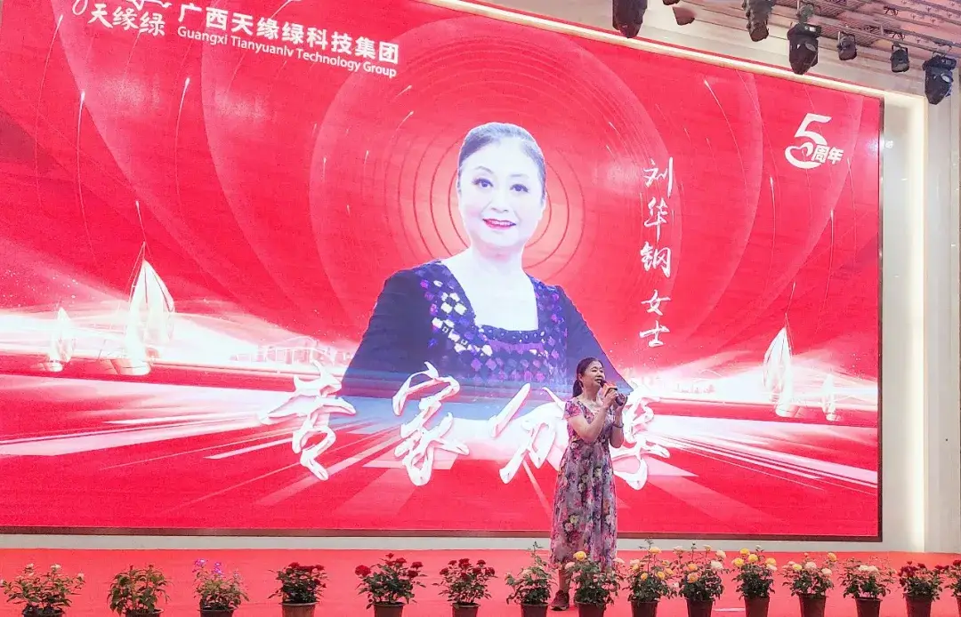 天缘绿乔迁五年庆典：刘华钢女士盛赞集团发展，展望健康产业未来 