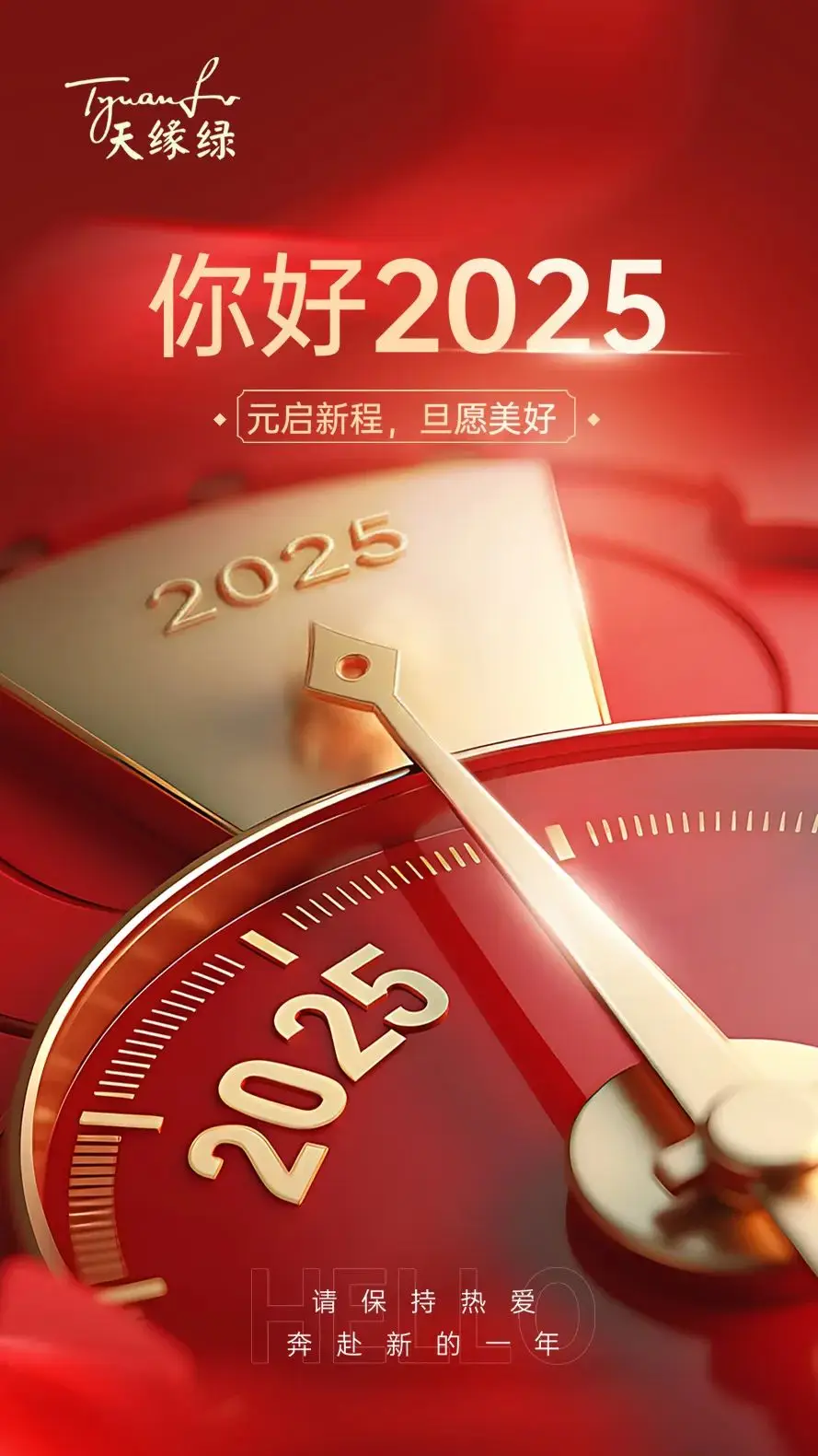 叮，您的2025年第一条祝福已送达，请查收！ 