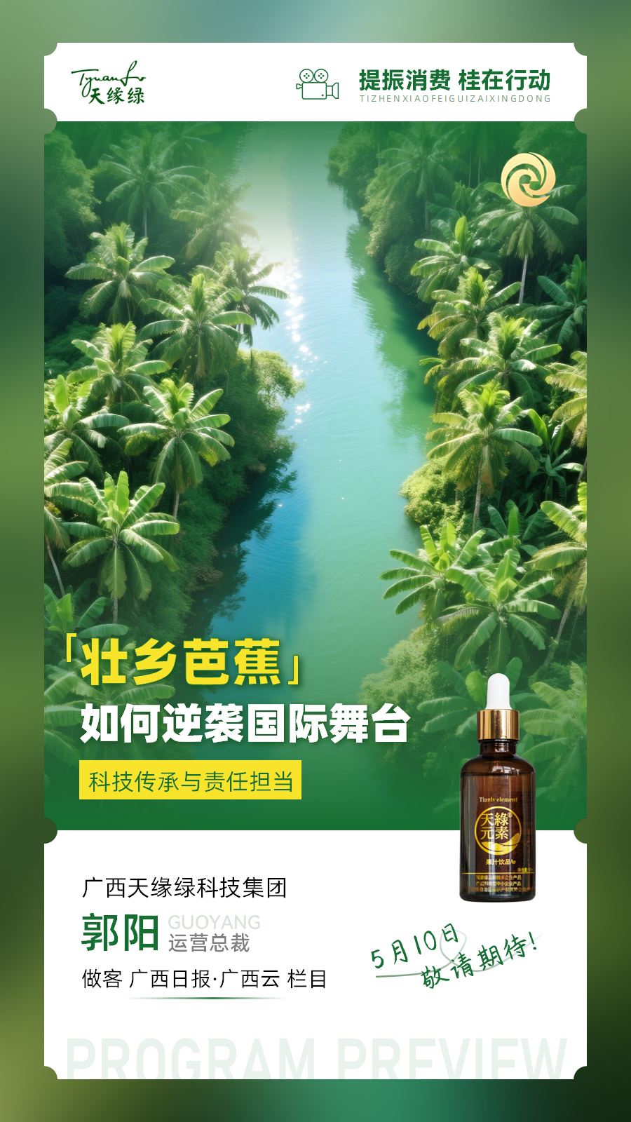 千年芭蕉“智”造革命：天缘绿如何让本草纲目走进实验室？