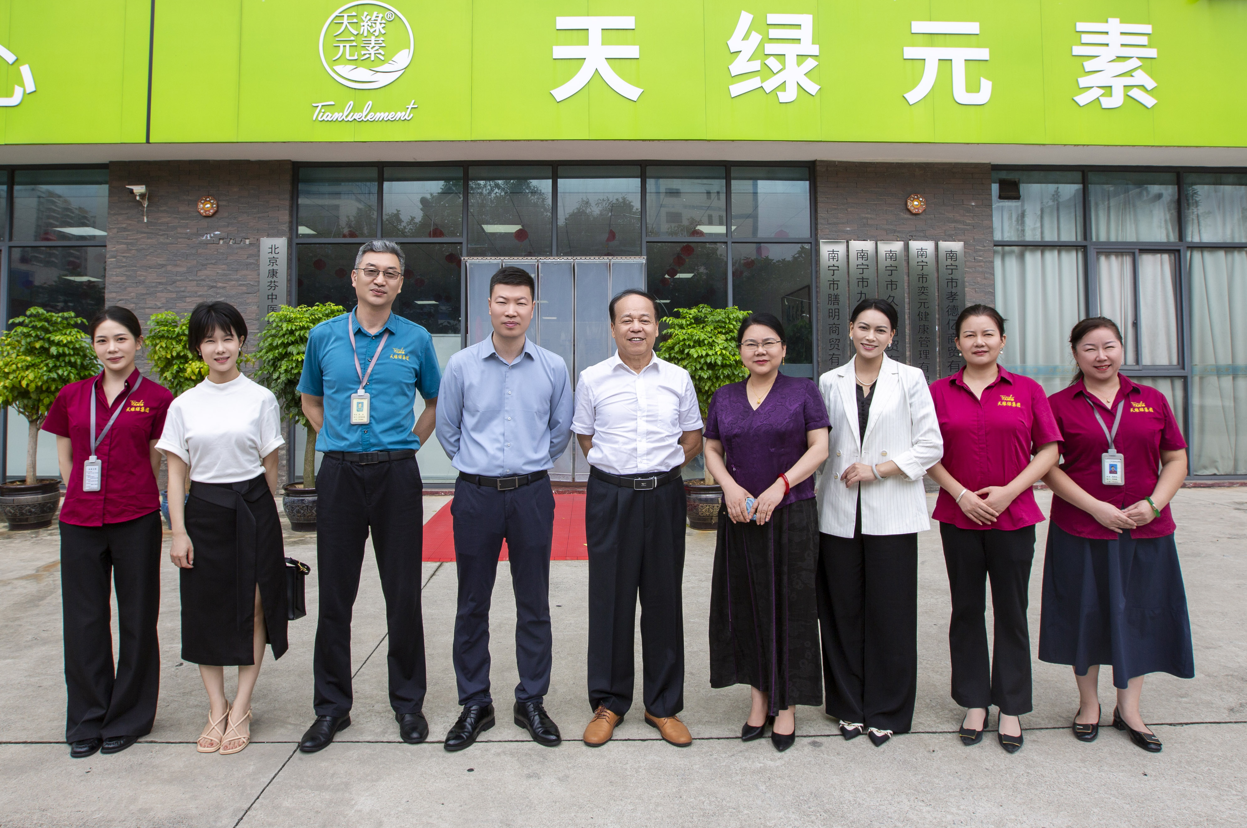 多方齐聚天缘绿集团：共商发展路径，助力企业成长