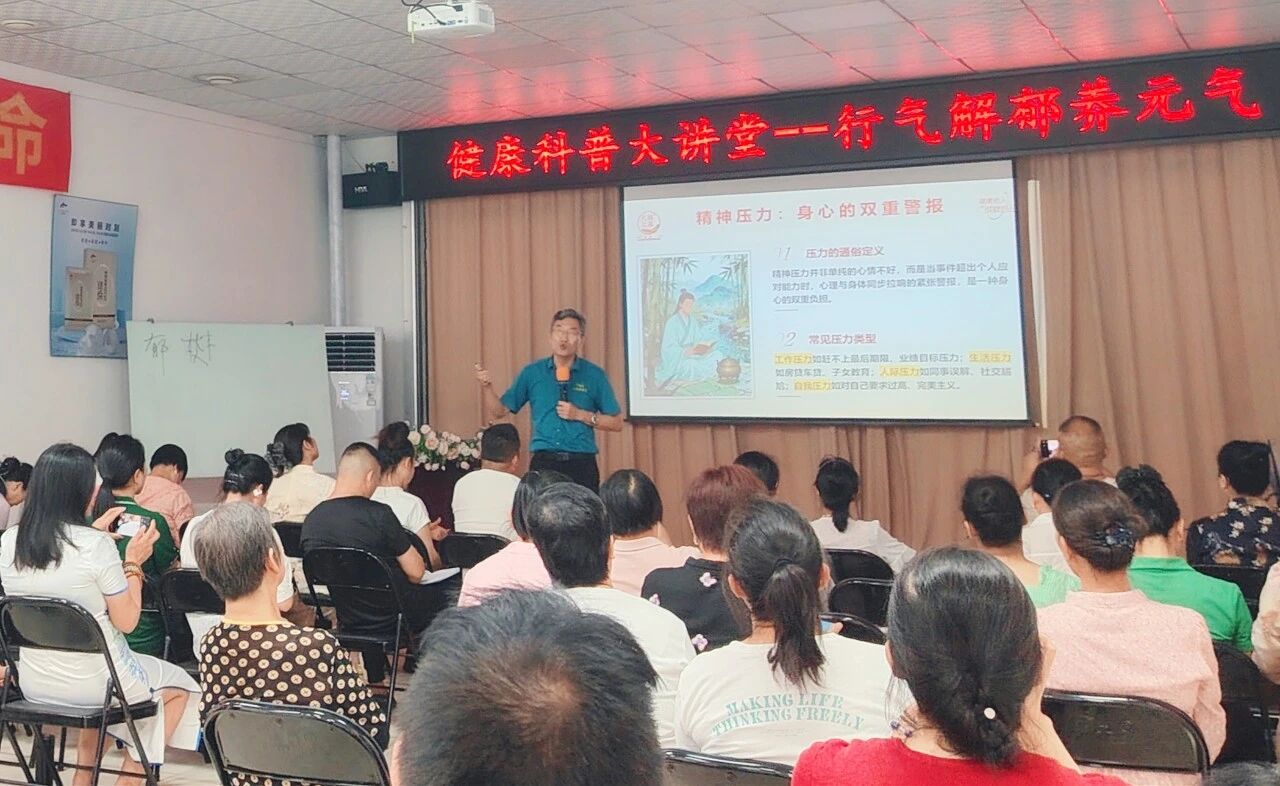 别让压力“耗”了元气！天缘绿健康大讲堂实用解压指南