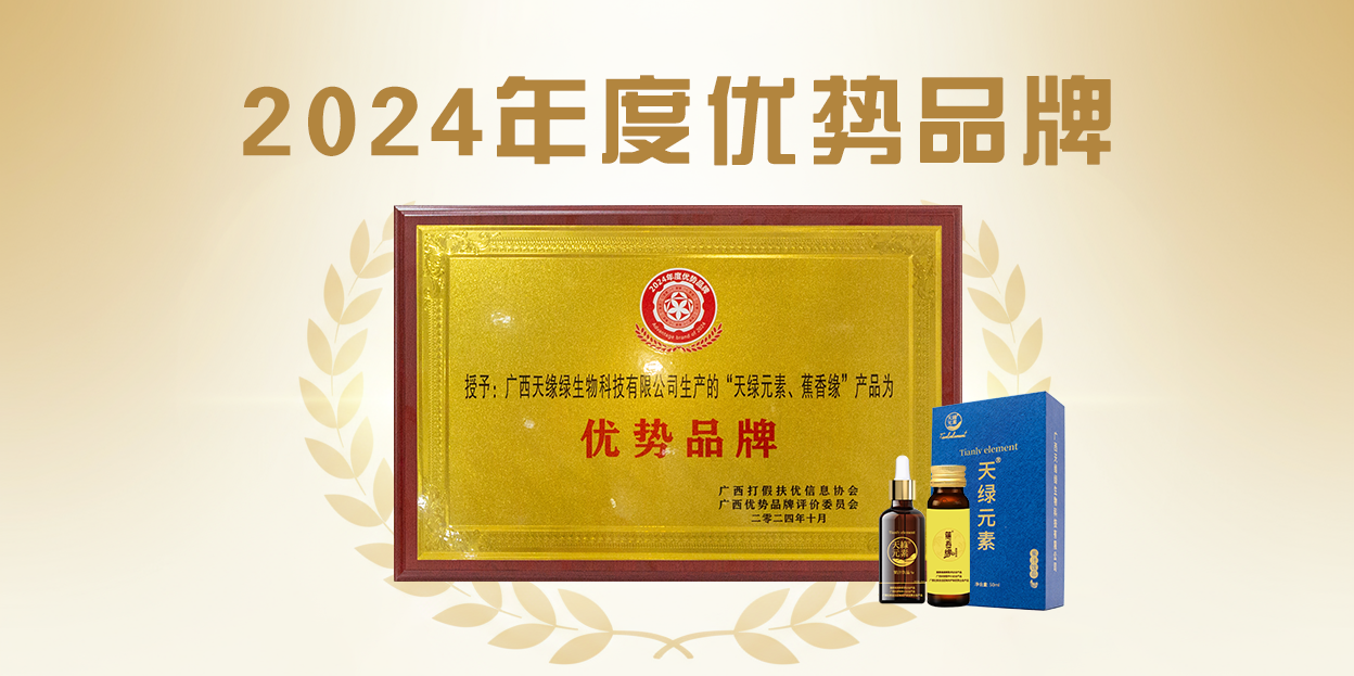 ‘优势品牌’领航！天缘绿深挖广西芭蕉资源，领跑植物基健康产业