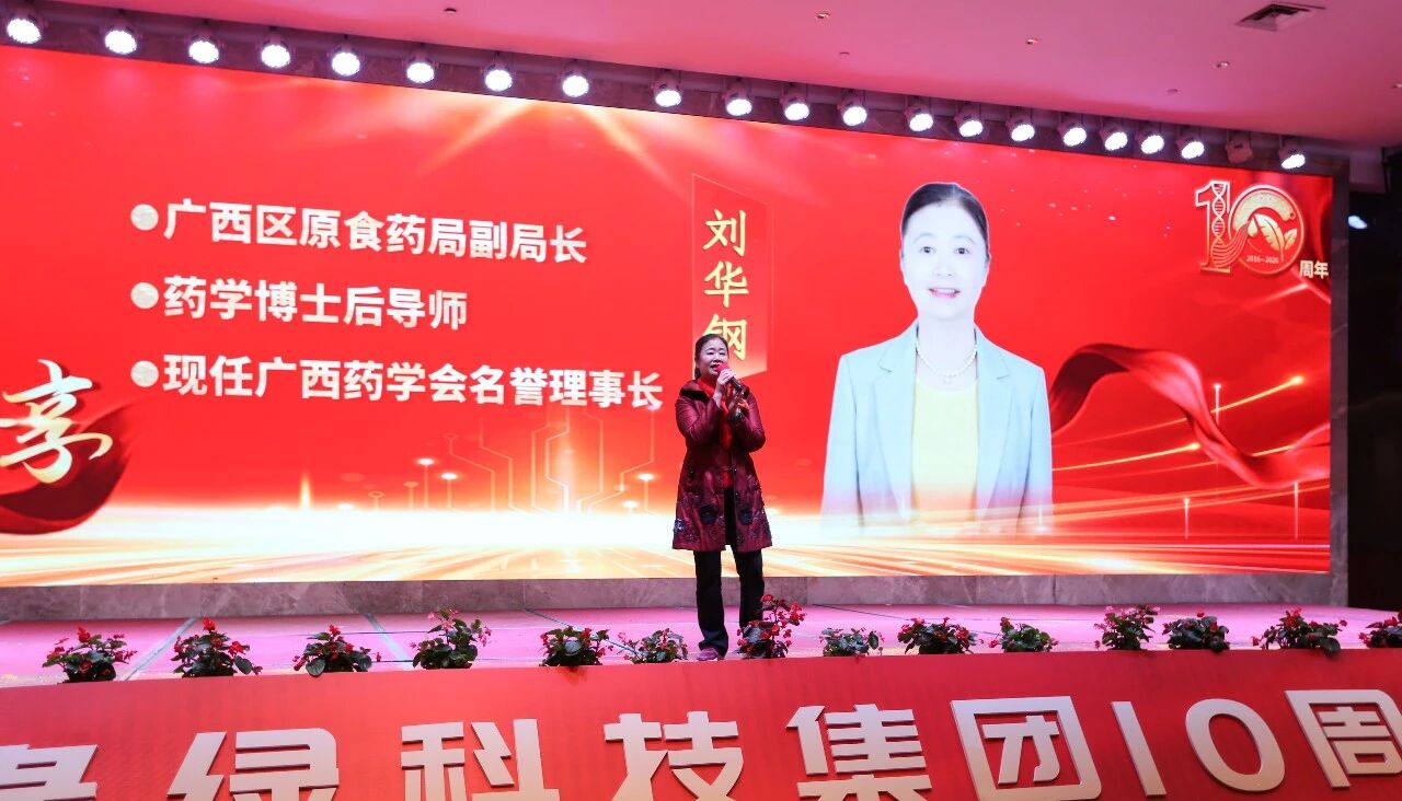 各界嘉宾寄语天缘绿十周年,共话健康产业发展