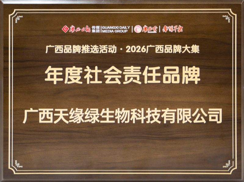 2026广西品牌大集年度社会责任品牌 - 小.jpg