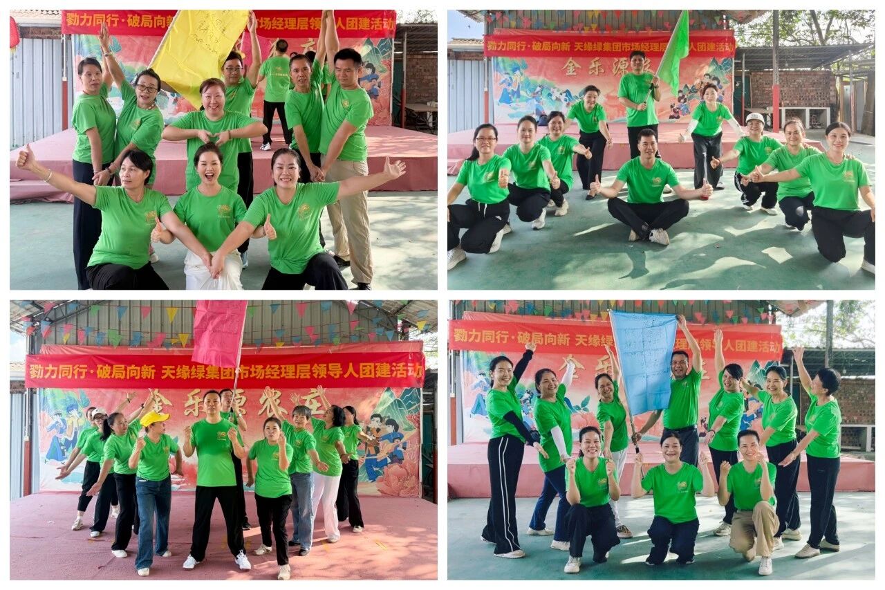 勠力同行·破局向新｜天缘绿核心经销商团建赋能会 聚势攻坚 共拓新局