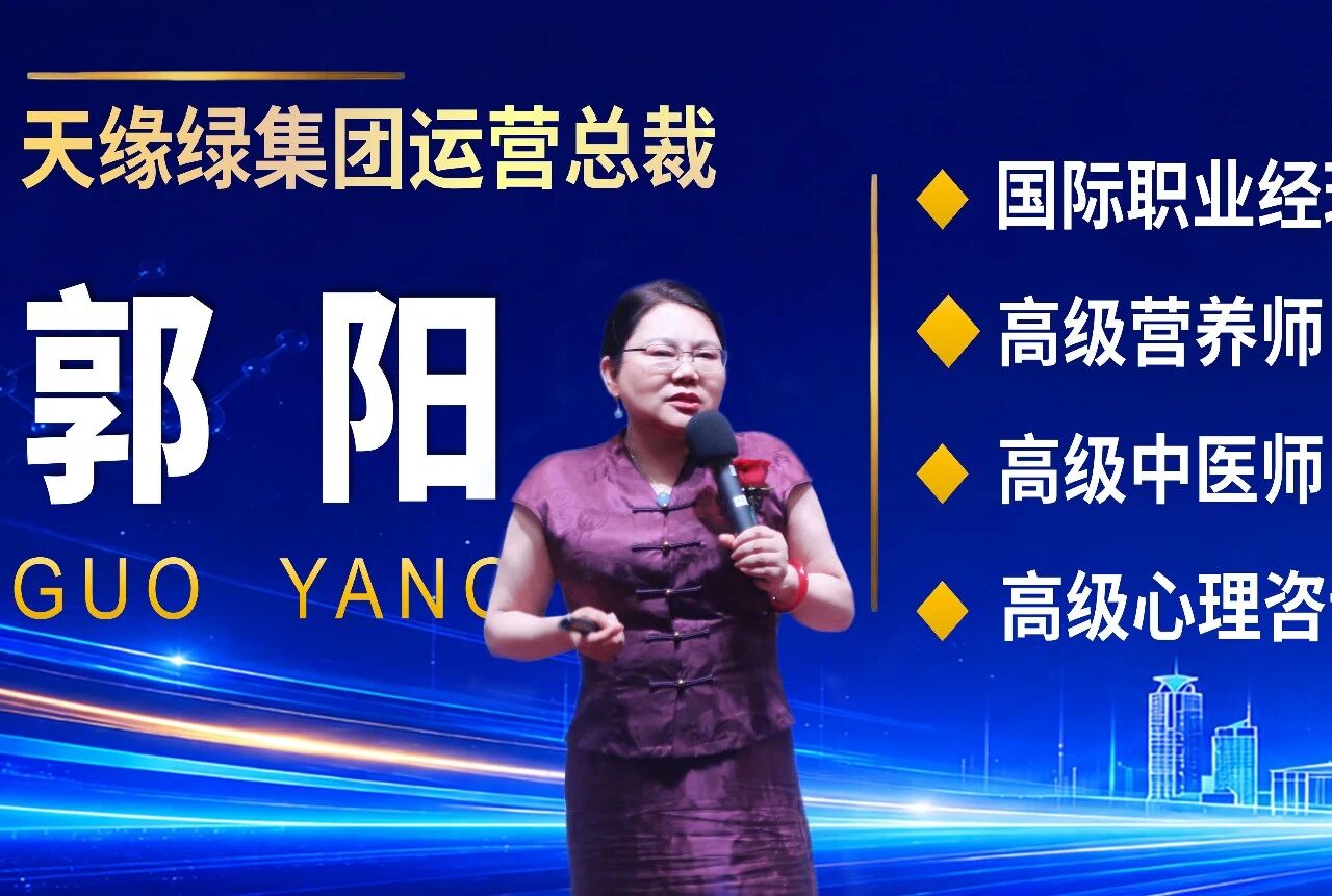 郭阳总裁618峰会演讲：在确定性中建立壁垒，与志同道合者共赴未来