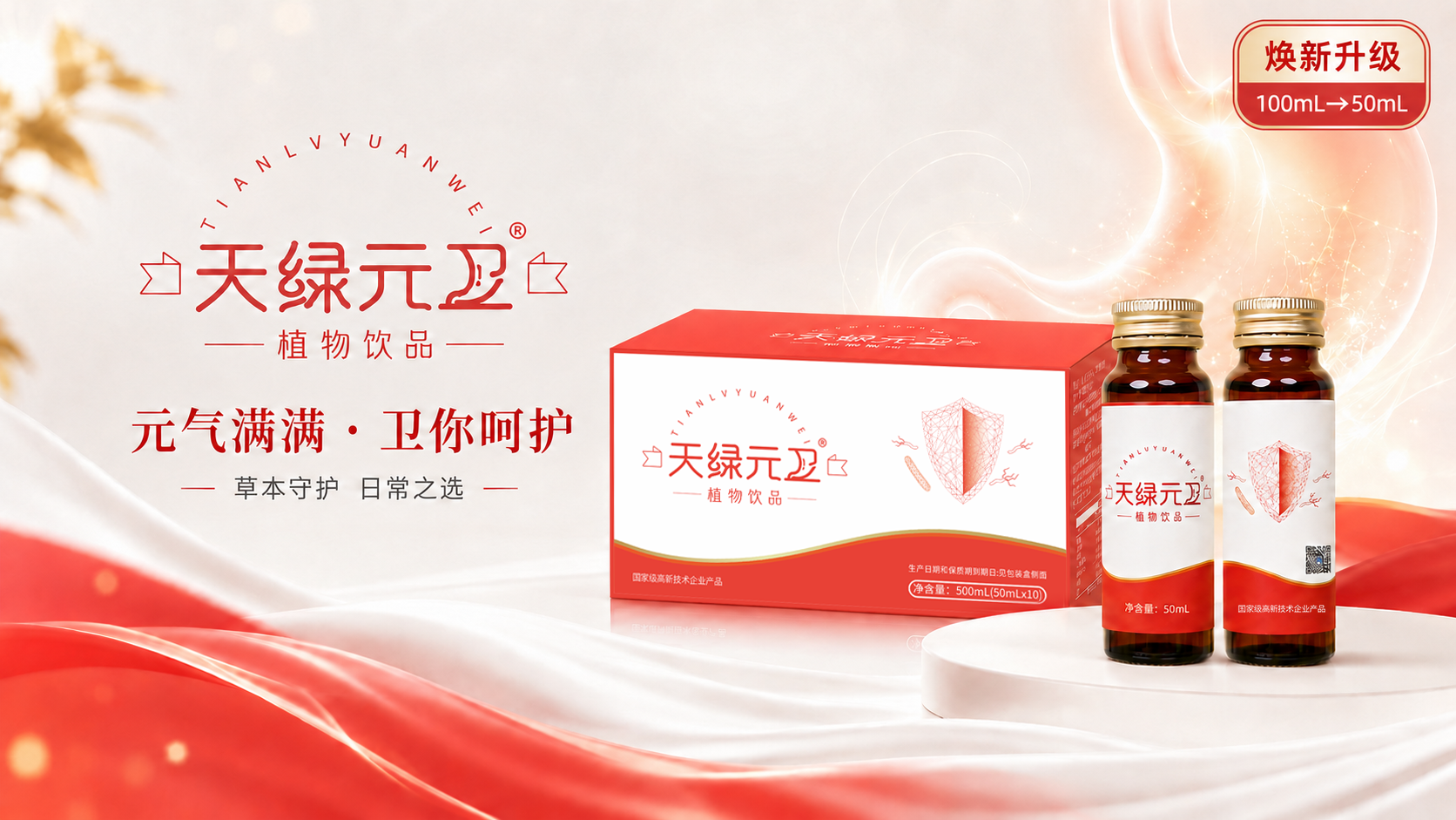 揭晓·脾胃调养 | 天绿元卫：聚焦机能调顺的日常脾胃调养