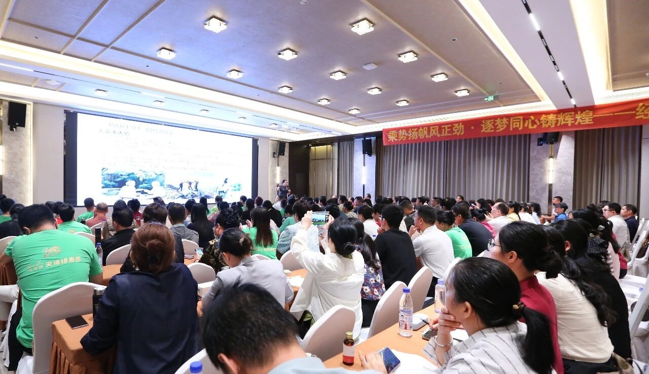 定心·定位·定格局——天缘绿集团经销商集训侧记