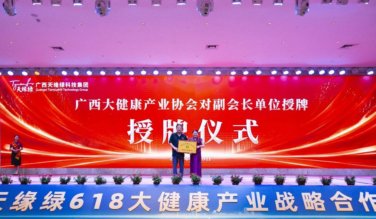 行业标杆的加冕——从天缘绿获授副会长单位看产业认可的分量