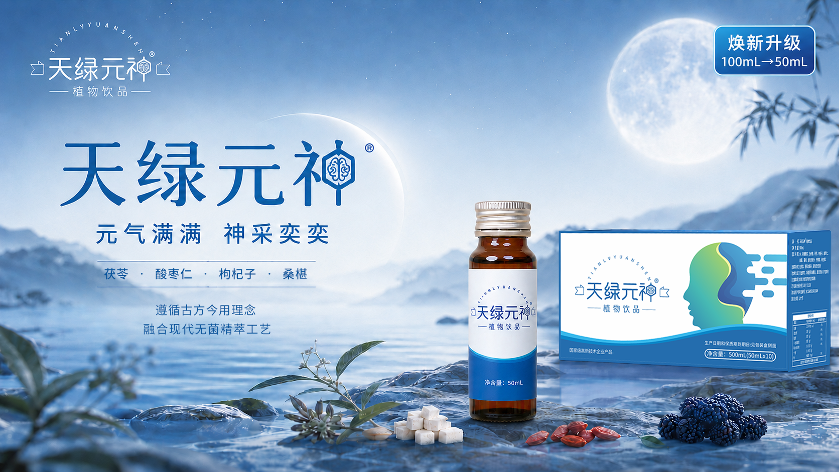 揭晓·夜间养护 | 天绿元神：专注身心安宁的夜间深层养护