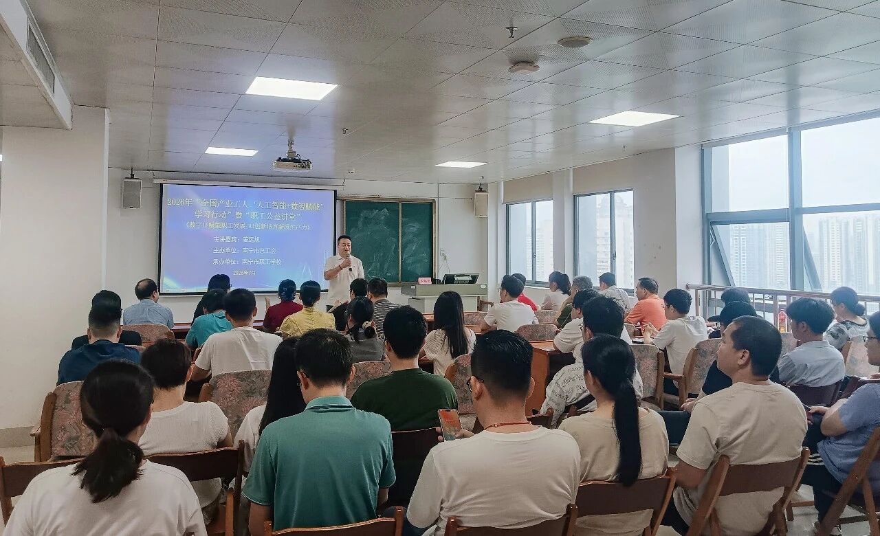 AI赋能数字IP，激活企业新动能——天缘绿集团参加市总工会“数字IP与AI创新”职工公益讲堂