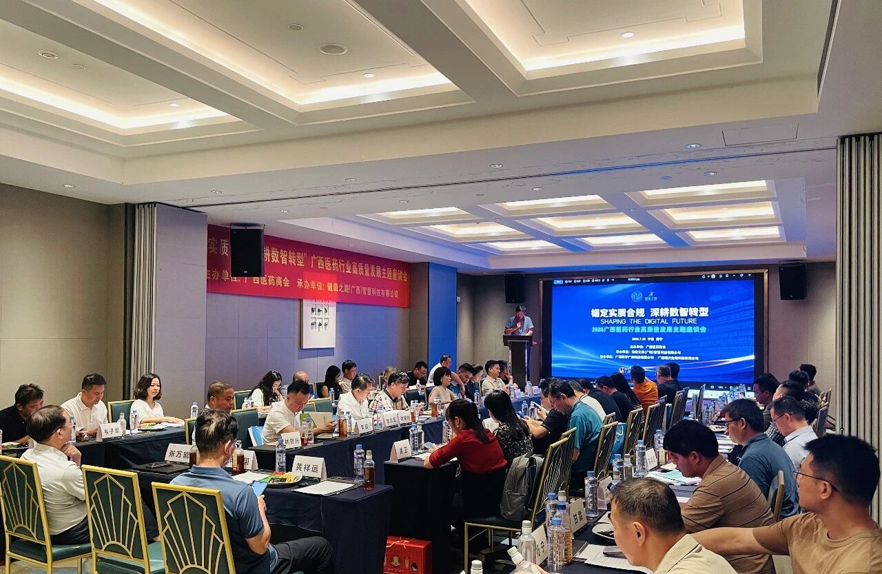 天缘绿参会广西医药行业高质量闭门座谈会 共探民族大健康产业升级路径