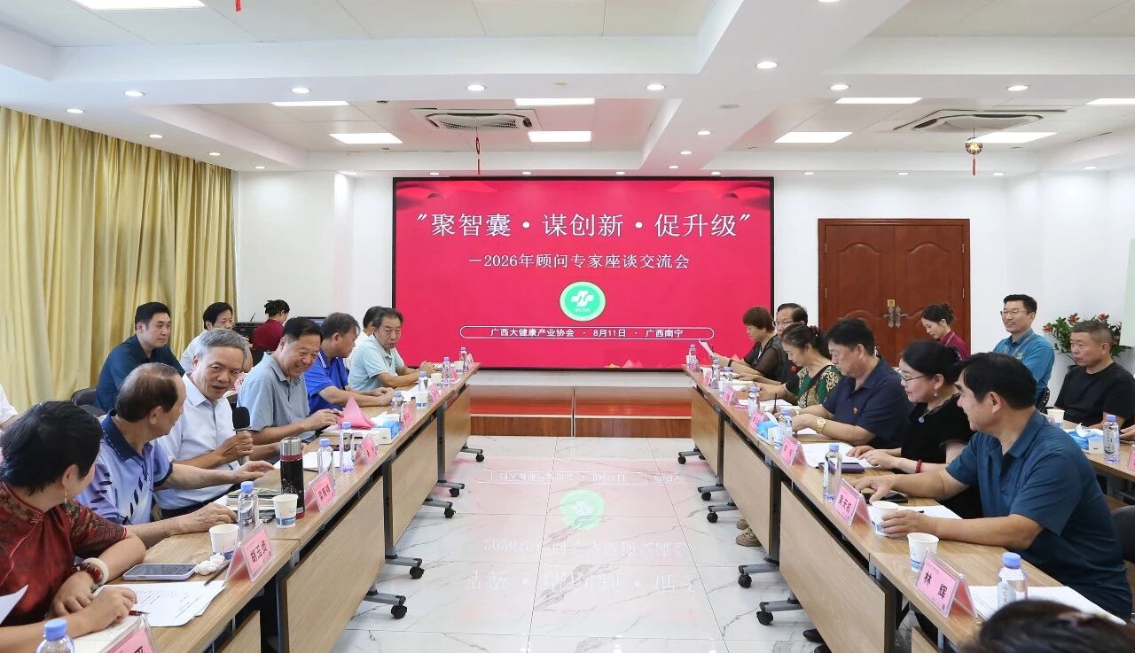 汇聚行业智库智慧，走好本土特色产业之路——广西大健康产业协会顾问专家座谈交流会在天缘绿集团召开
