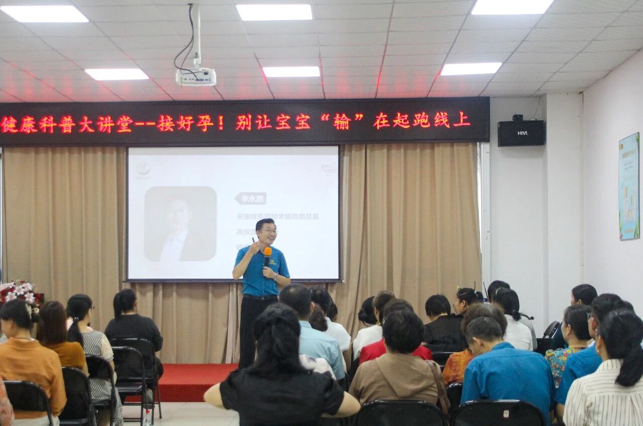 普及科学备孕知识，筑牢优生健康观念——天缘绿集团健康科普大讲堂聚焦家庭备孕