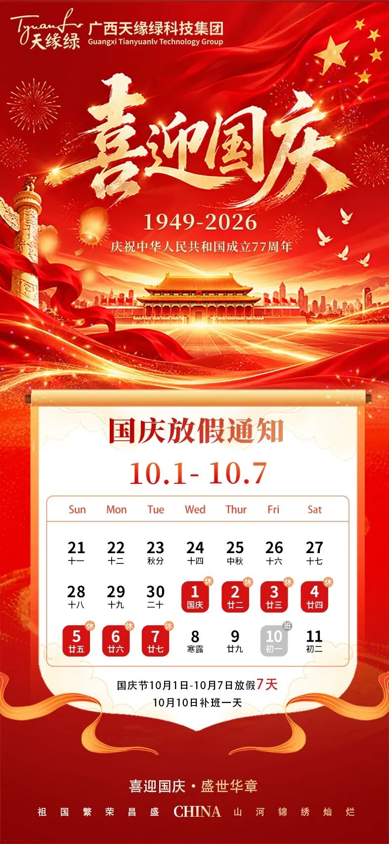 2026国庆放假通知(1).jpg