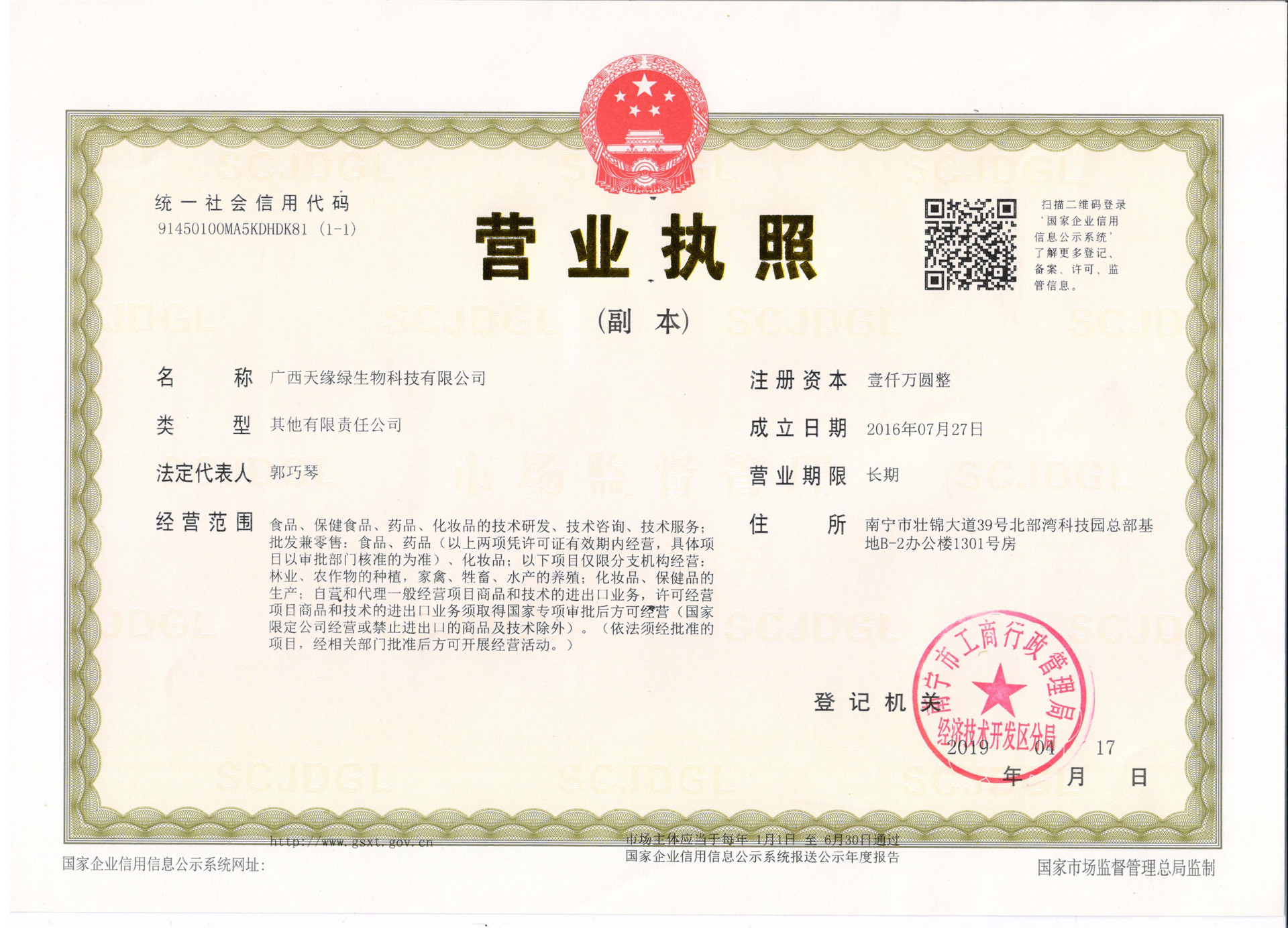 广西天缘绿生物科技有限公司.jpg