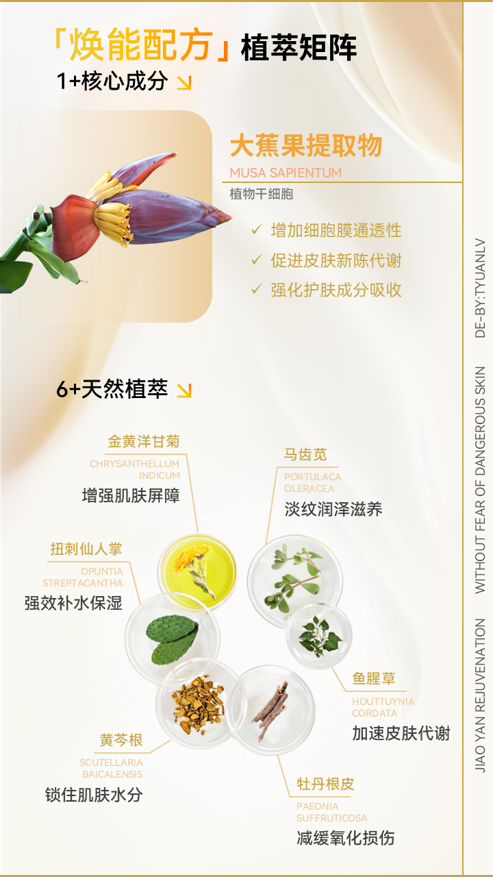 天姿蕉颜-电商素材-爽肤水-详情页3-20250225.PNG