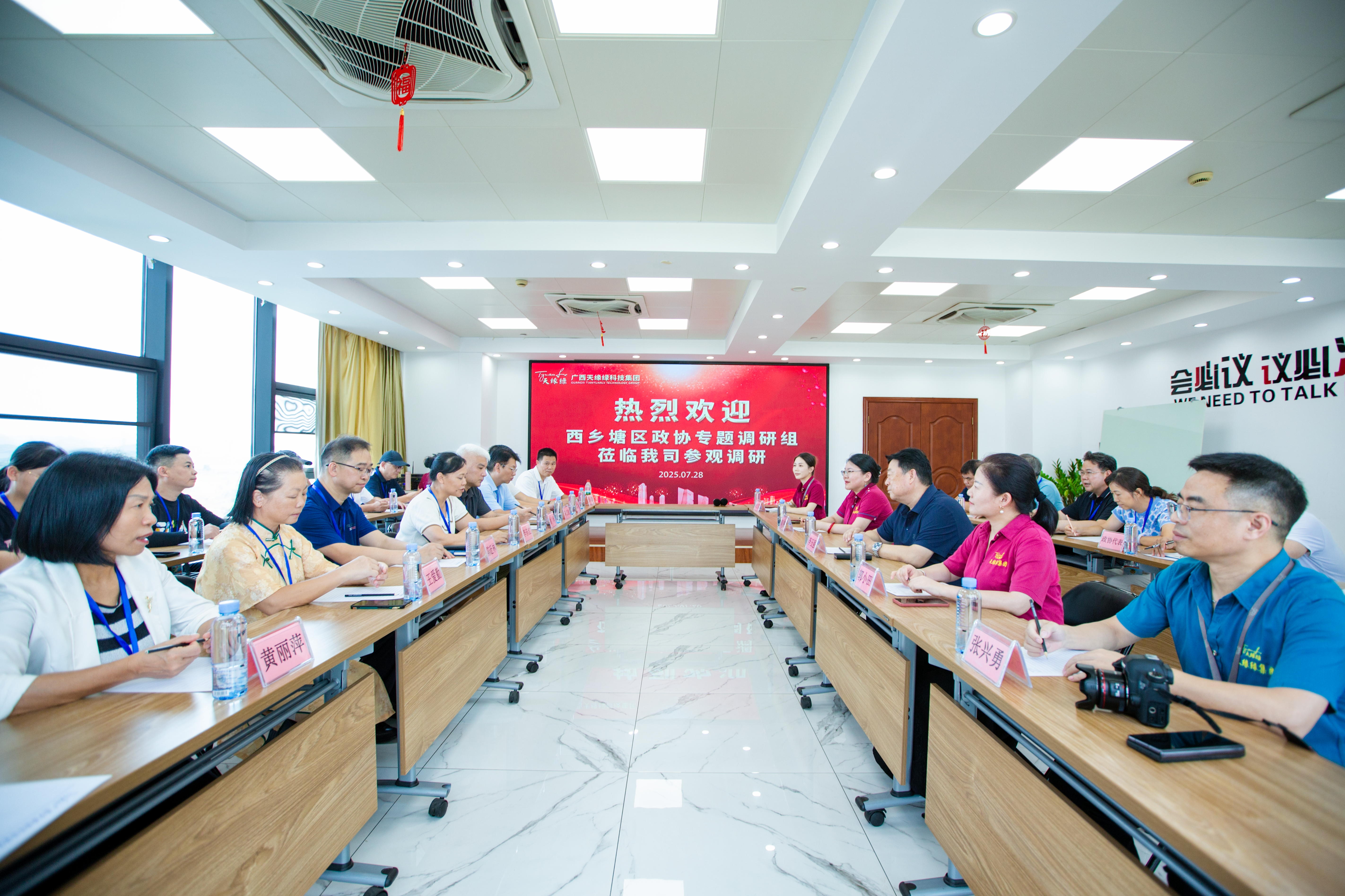 【简讯】南宁市西乡塘区政协调研天缘绿集团：探寻农产品精深加工的乡村振兴密码