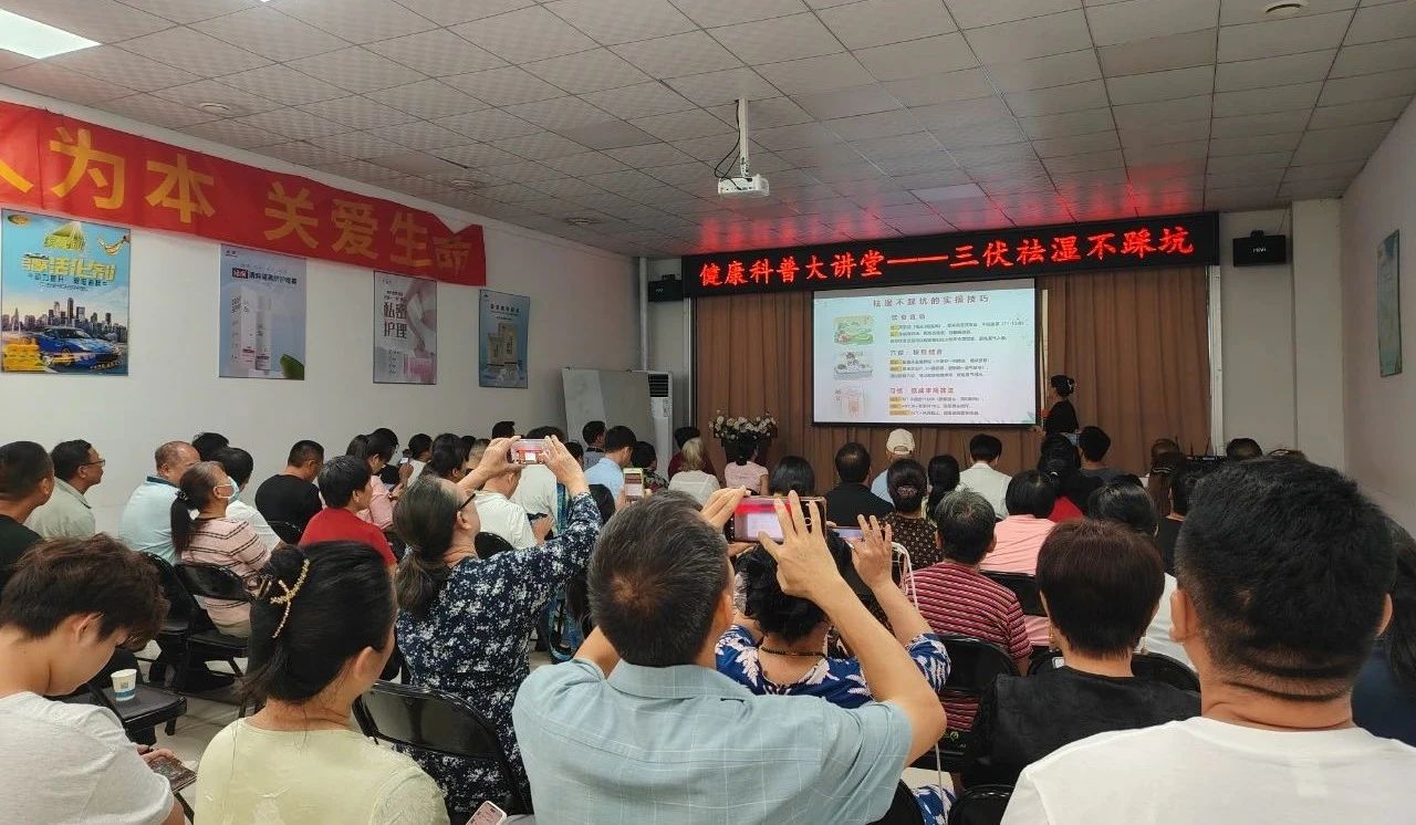 【简讯】天缘绿集团健康科普大讲堂：‘三伏祛湿不踩坑’，市民养生的知识盛宴
