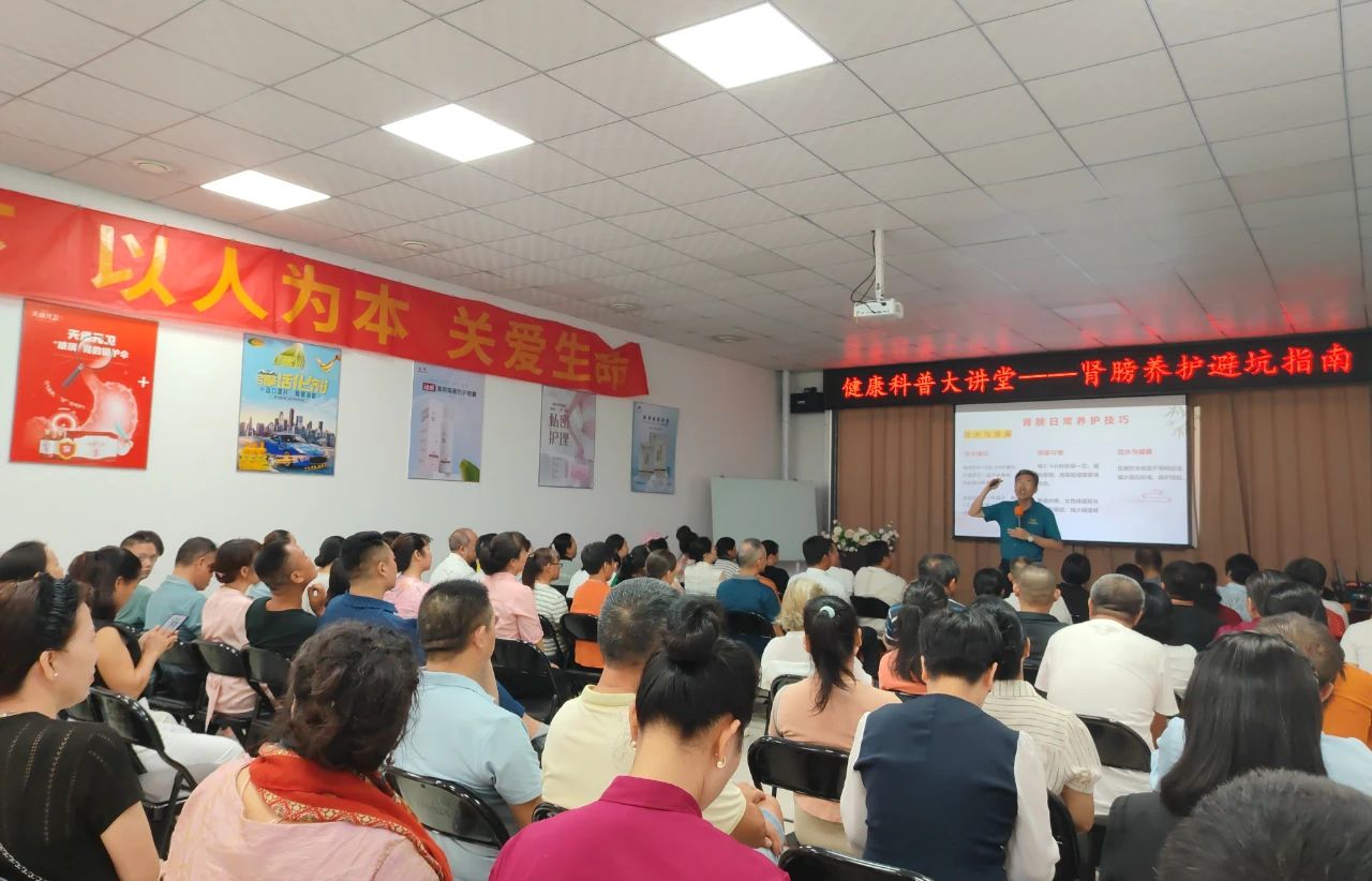 天缘绿集团健康科普大讲堂：肾膀养护避坑指南