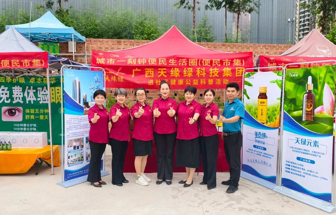 “健康公益暖人心 —— 天缘绿集团‘八一’惠民活动走进银杉社区”