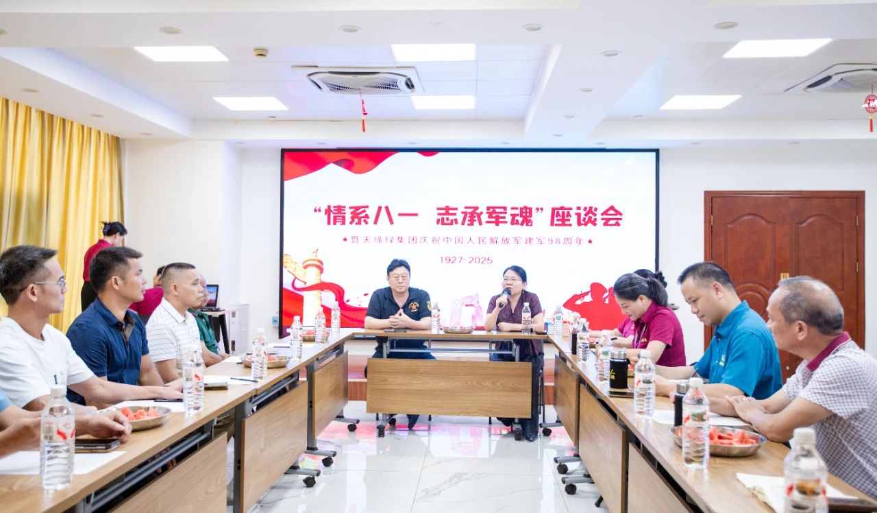军魂铸企魂，共庆建军节 -- 天缘绿集团举办退伍军人座谈会