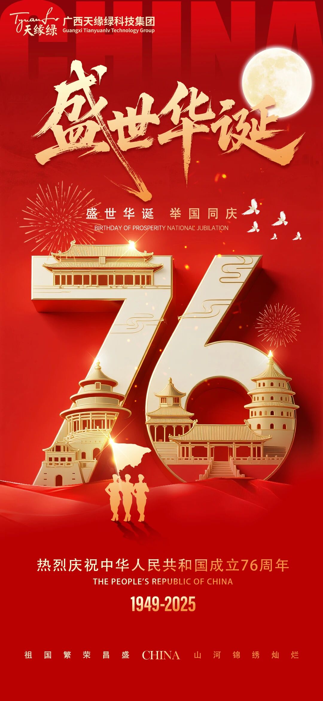 家国同庆，健康同行!天缘绿集团祝祖国繁荣昌盛，祝全国人民国庆·中秋双节快乐！