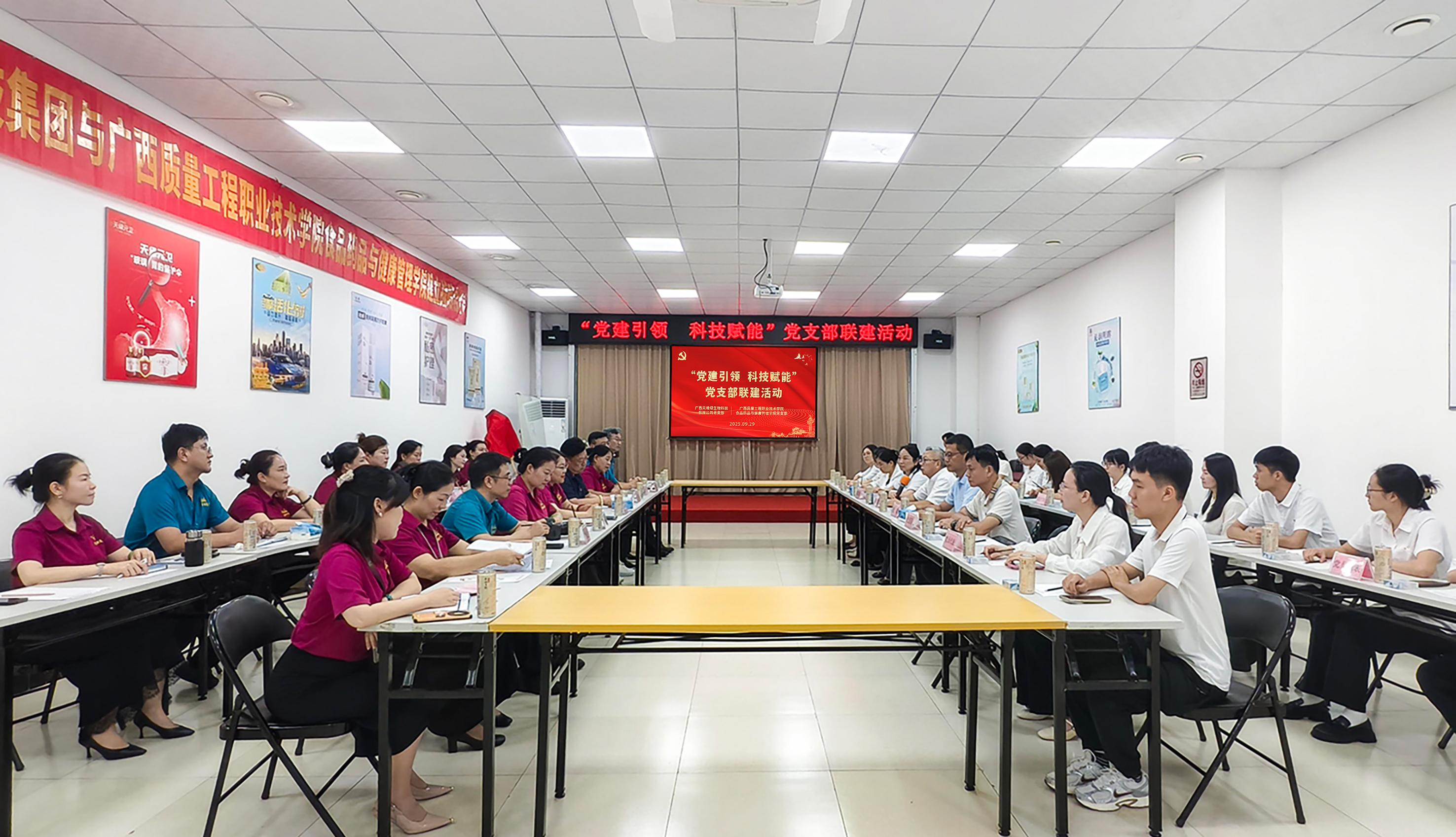 党建联建新篇章：天缘绿集团与广西质量工程职院共筑校企合作新高地