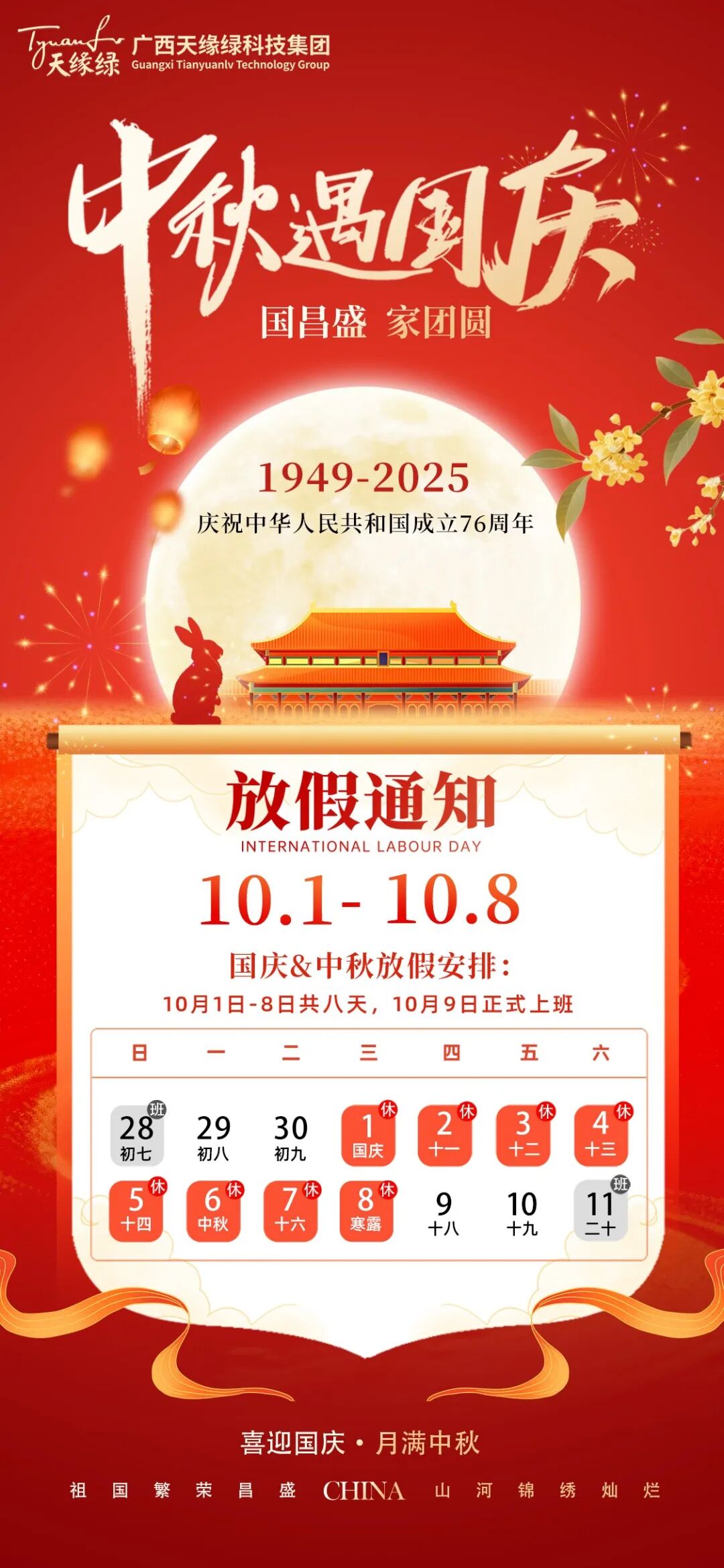 注意！您有一份放假通知和假期安全提示【待查看】