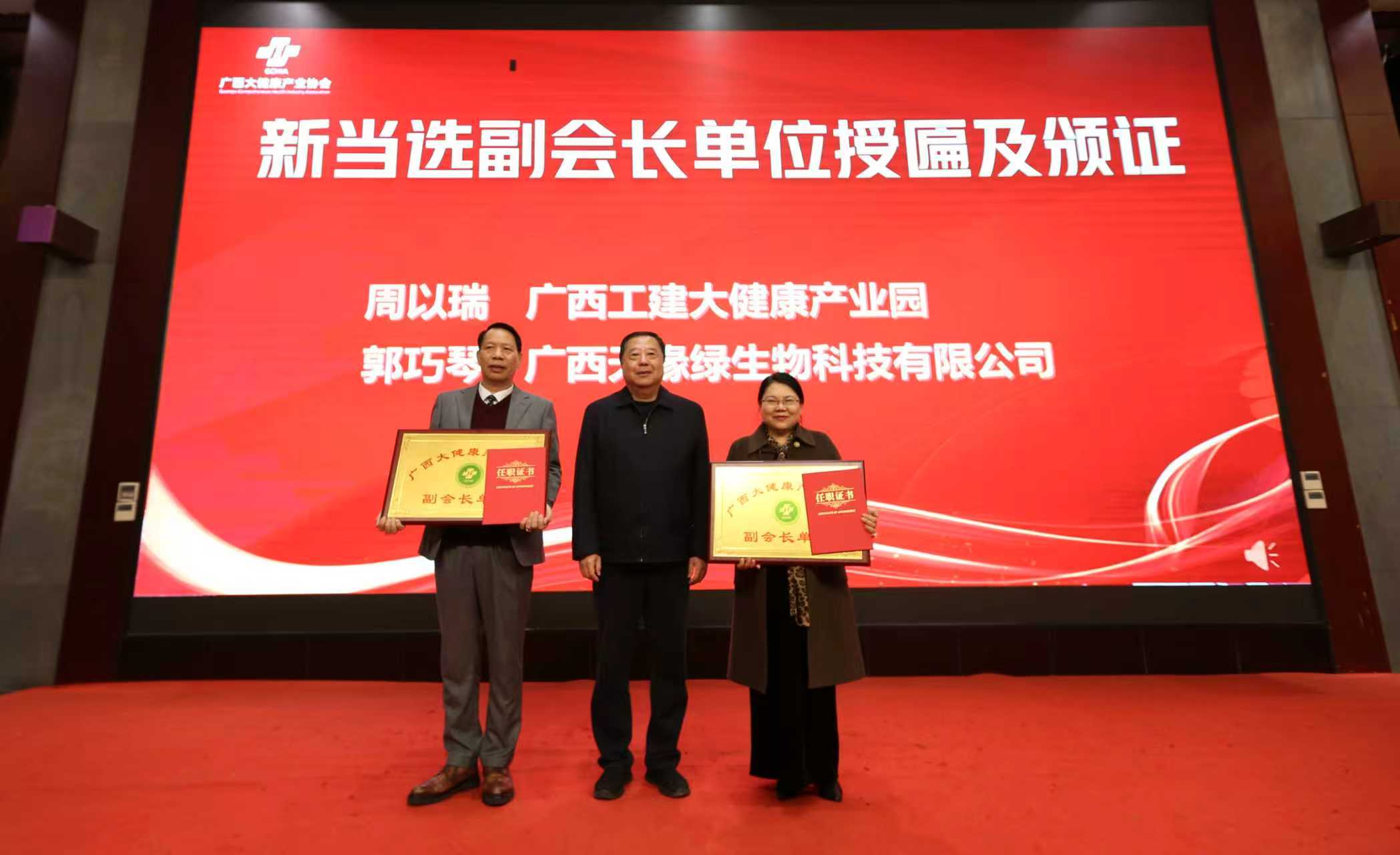 十载深耕,领航新征程!天缘绿集团荣任广西大健康产业协会副会长单位