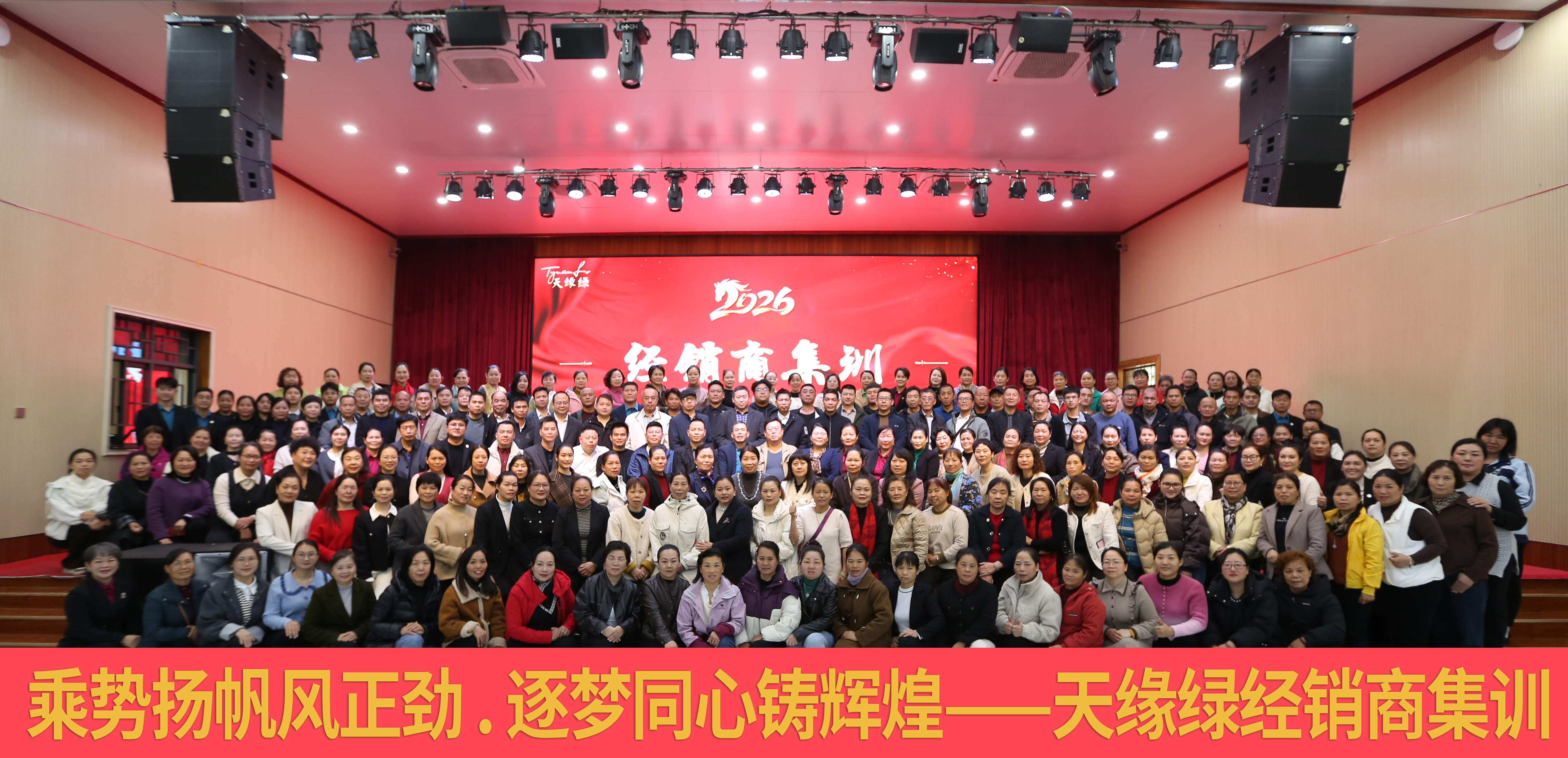 凝聚同心，赋能前行——天缘绿集团2026年经销商赋能集训圆满举办