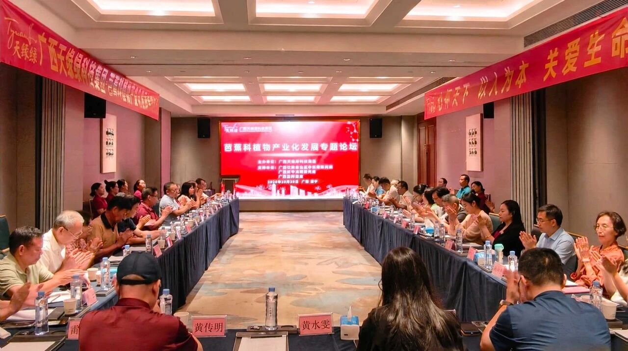 主题分享 | 刘华钢：深挖全株多元价值 拓宽芭蕉科产业发展边界