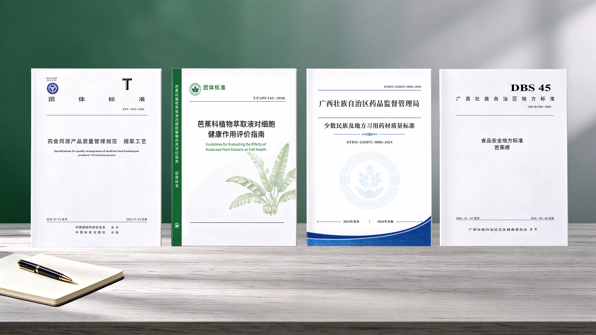 以标准筑基 向产业致远——广西天缘绿深耕芭蕉特色资源，打造大健康全产业链