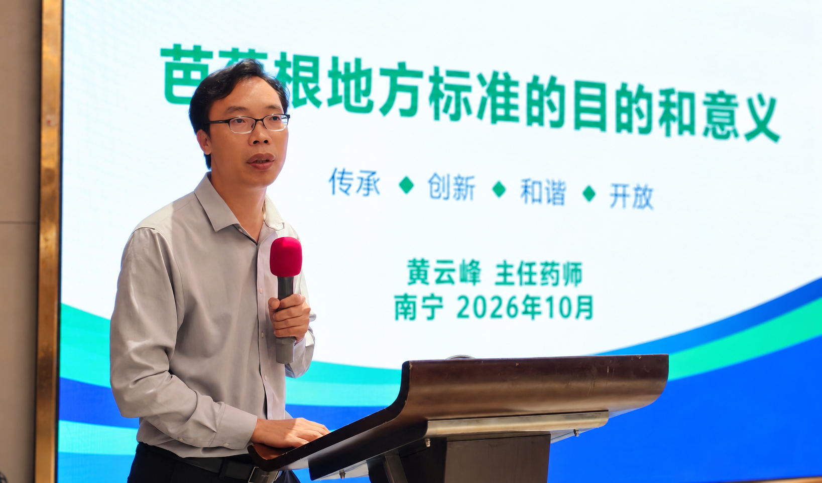 主题分享 | 黄云峰:以标准体系为底座 筑牢芭蕉科产业合规发展根基