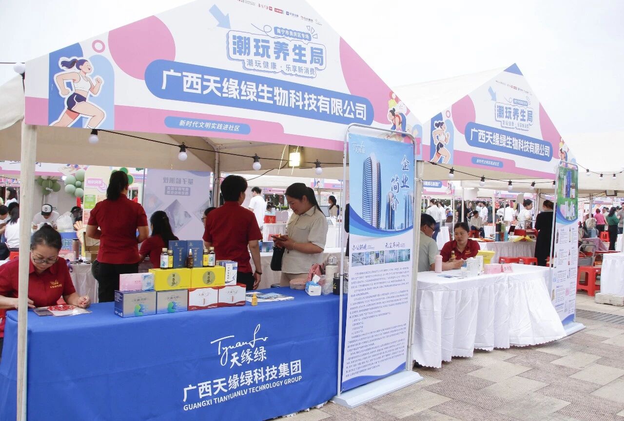 潮玩养生暖民心 健康守护践初心 | 天缘绿集团受邀亮相南国早报潮玩养生局