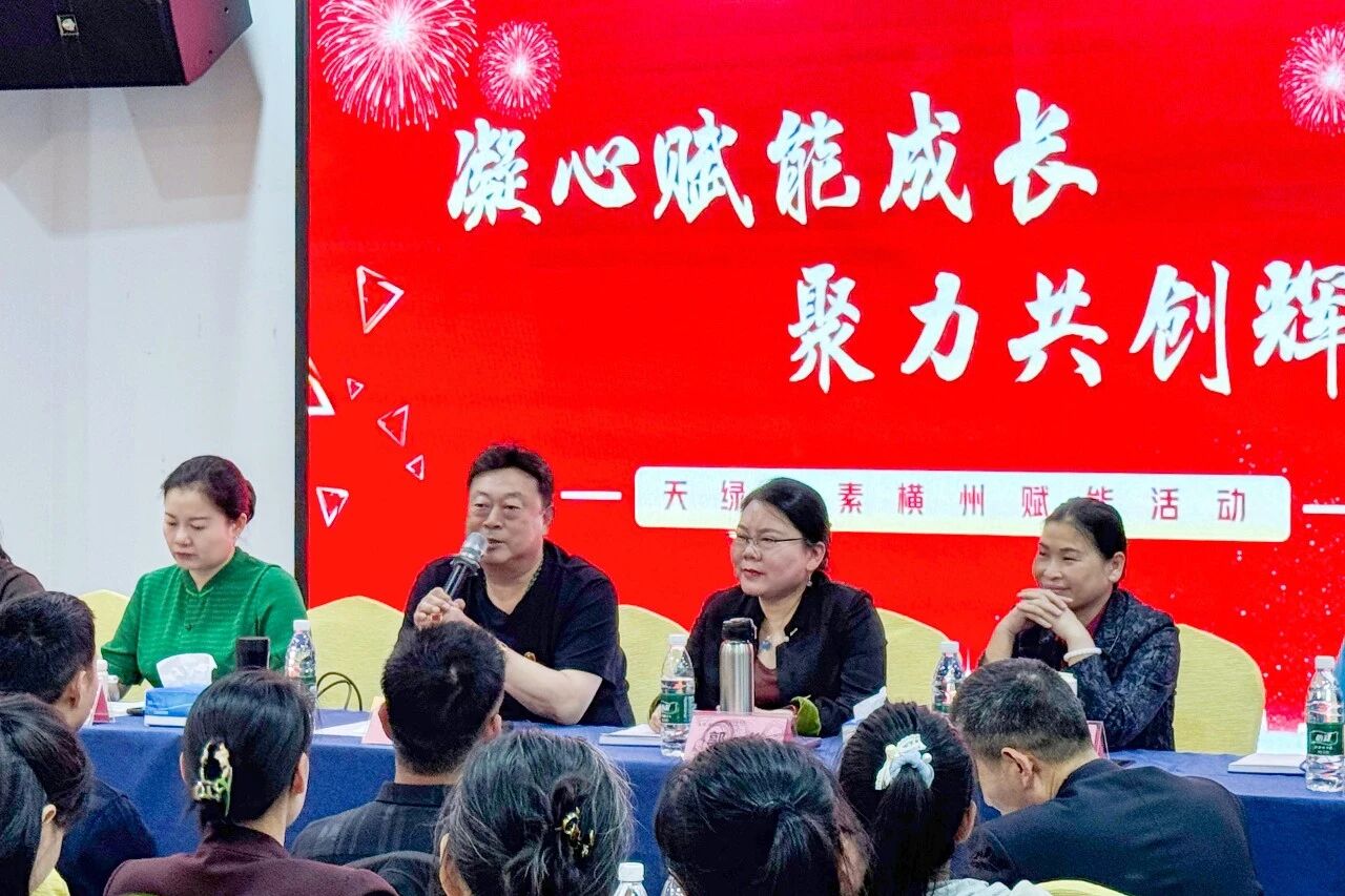 天缘绿赋能行动第五站横州站，为一线市场注入扎根生长的底气
