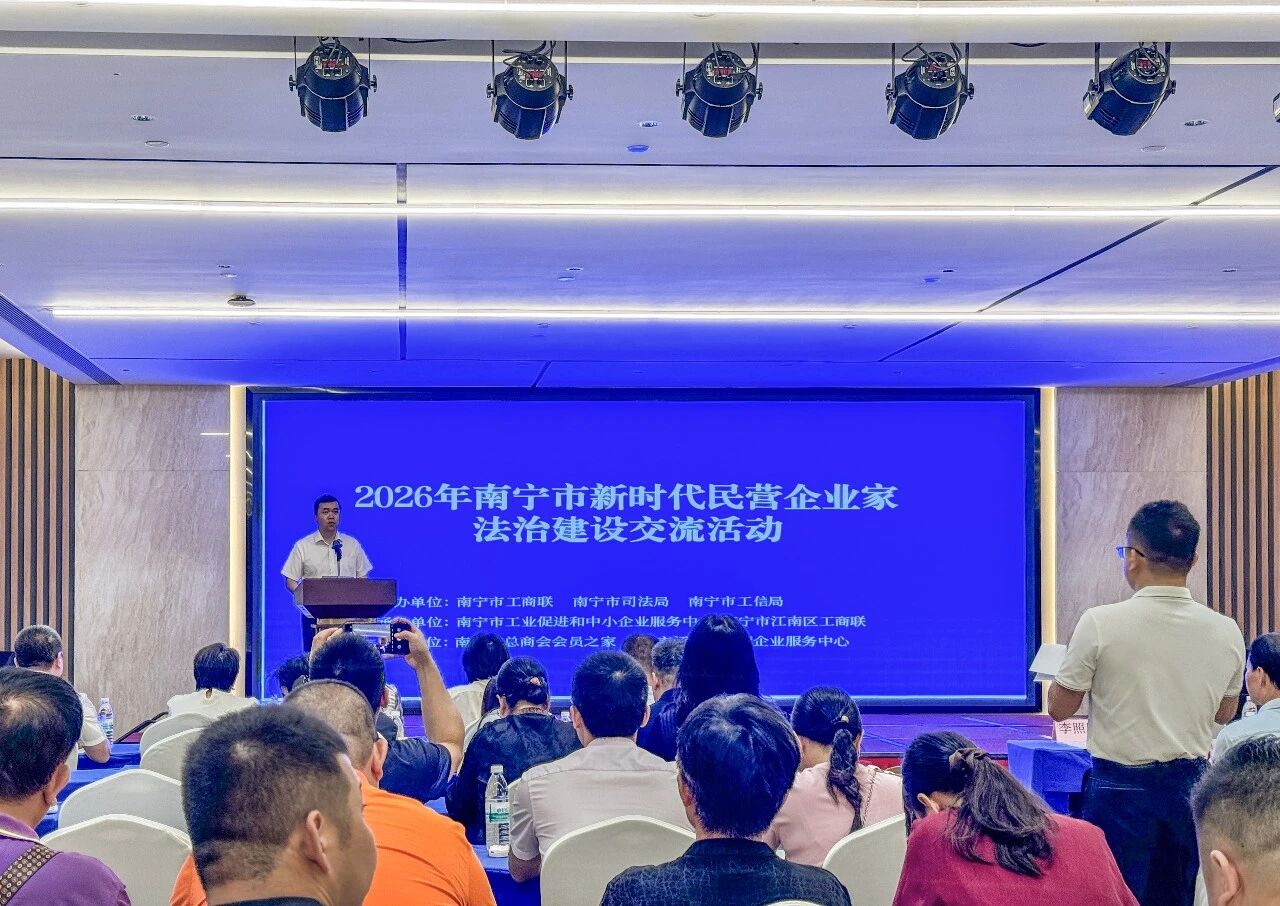 法治护航，行稳致远 | 天缘绿集团参加南宁市新时代民营企业家法治建设交流活动