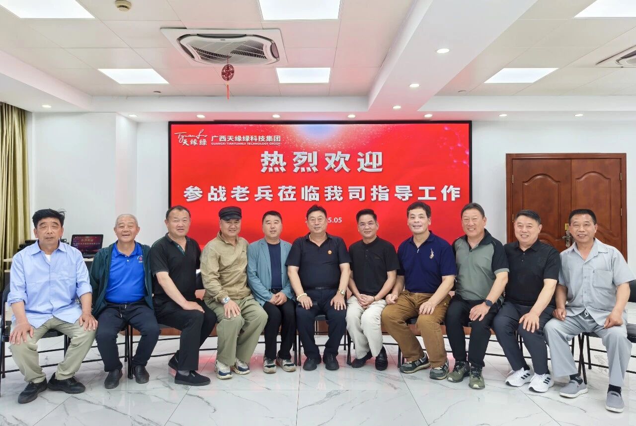 重走老山路，追忆战友情——欢迎安徽籍战友到天缘绿集团参观指导