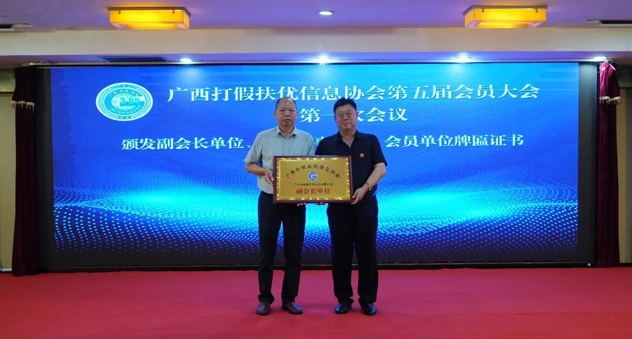 共筑行业正气 守护品牌初心：天缘绿集团连任广西打假扶优信息协会副会长单位