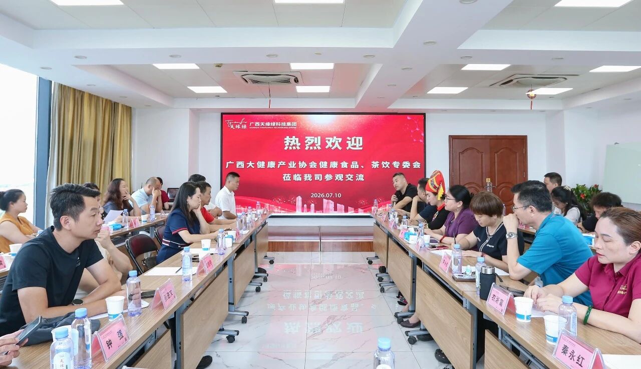 山歌唱进天缘绿，八桂情怀共话产业新未来——广西大健康产业协会健康食品、茶饮专委会走进天缘绿活动侧记
