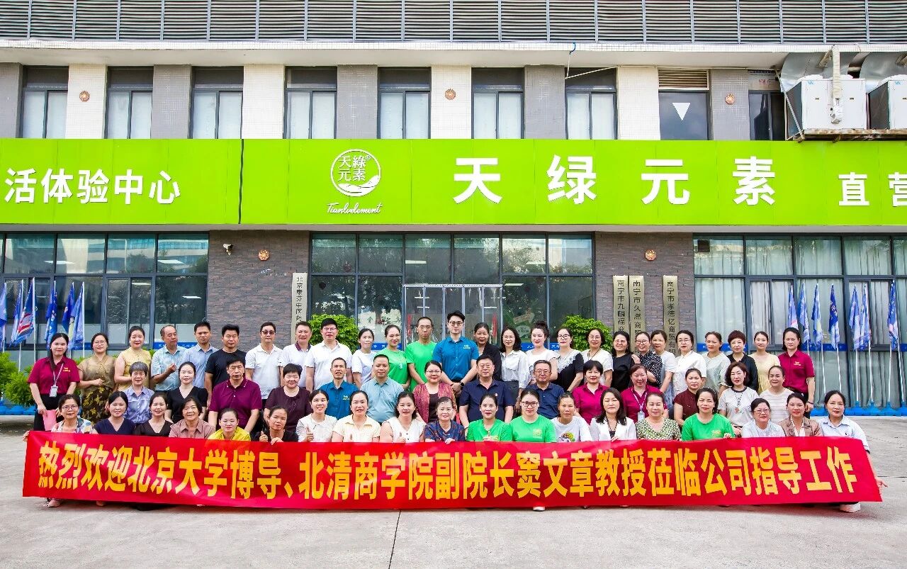 以学术资源赋能产业实践——北大博导窦文章教授到访广西天缘绿集团