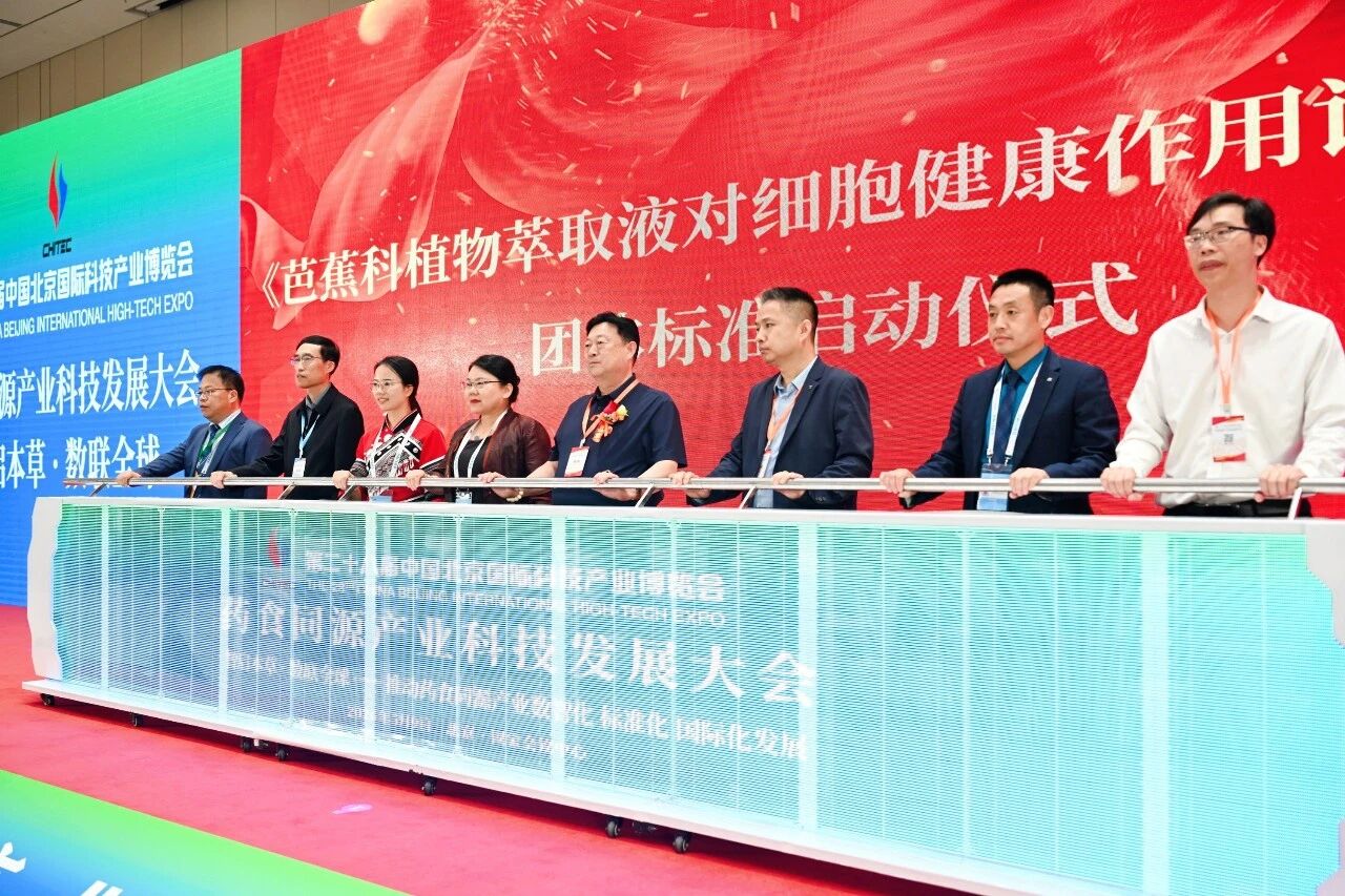 标准化，是产业成熟的标志——广西企业牵头制定国内首个芭蕉科萃取液评价团体标准