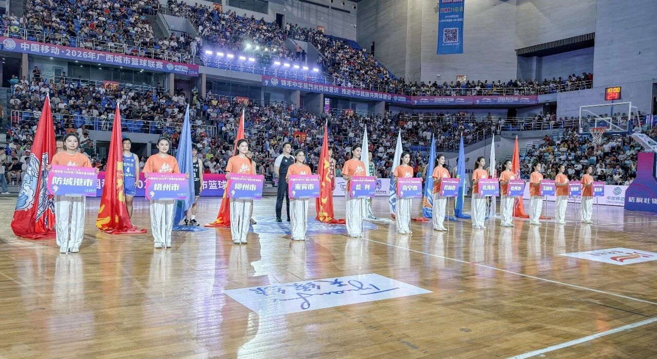 驰骋城邑，燃动县域——首届桂BA收官，一场球赛与一家企业的同向选择