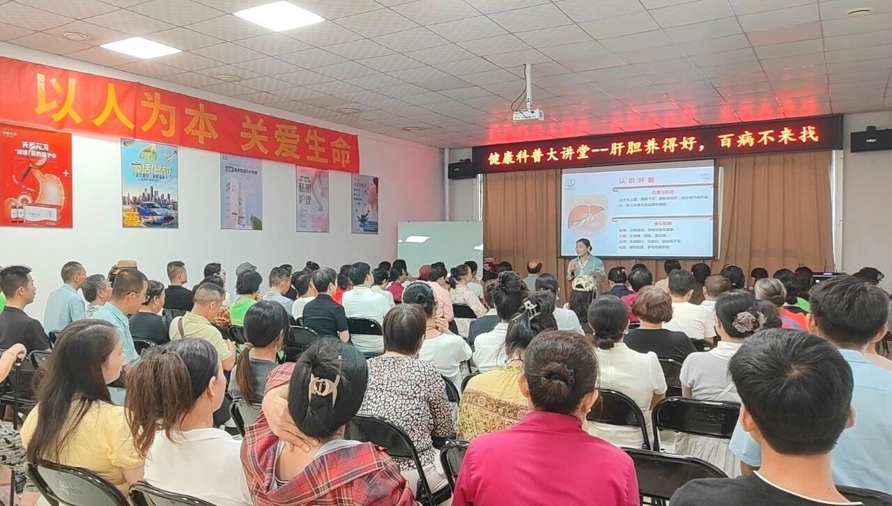 健康科普的价值，在于把专业的知识讲明白——天缘绿集团健康科普大讲堂聚焦肝胆养护