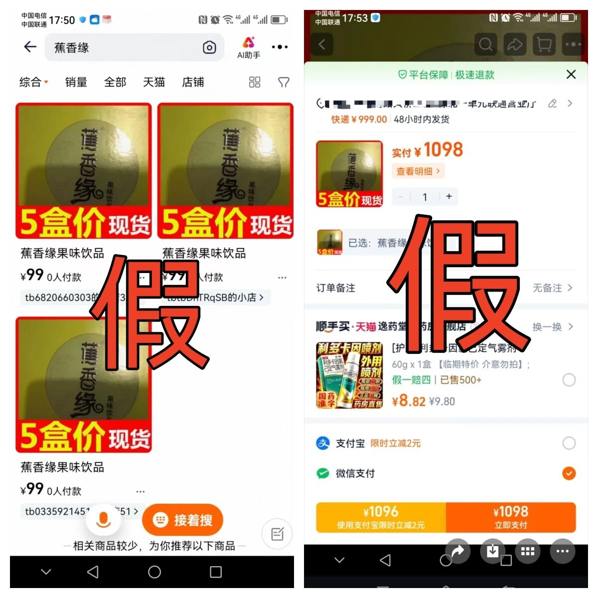 郑重声明｜天绿元素、天绿元神、天绿元卫、蕉香缘，未在任何第三方平台销售
