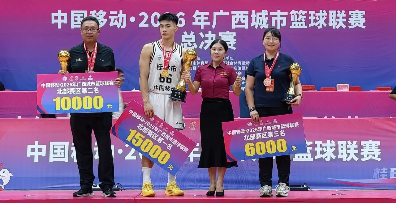 既护航赛场，也致敬拼搏——天缘绿集团亮相首届桂BA总决赛颁奖环节